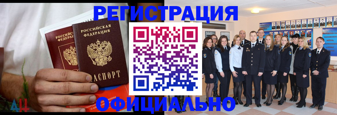 временная регистрация законно в Бакале