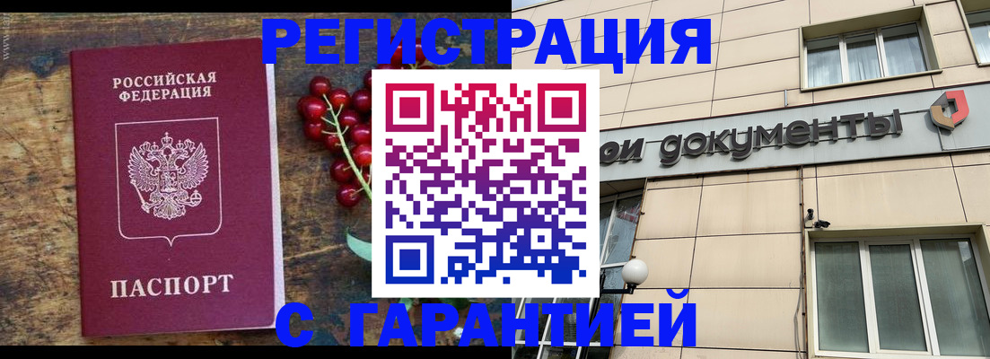 временная регистрация законно в Бакале