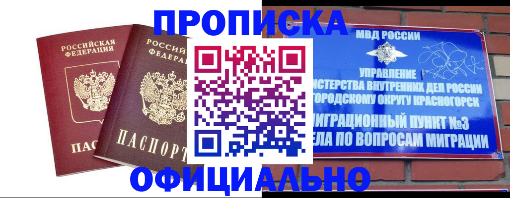 временная регистрация адрес в Бакале