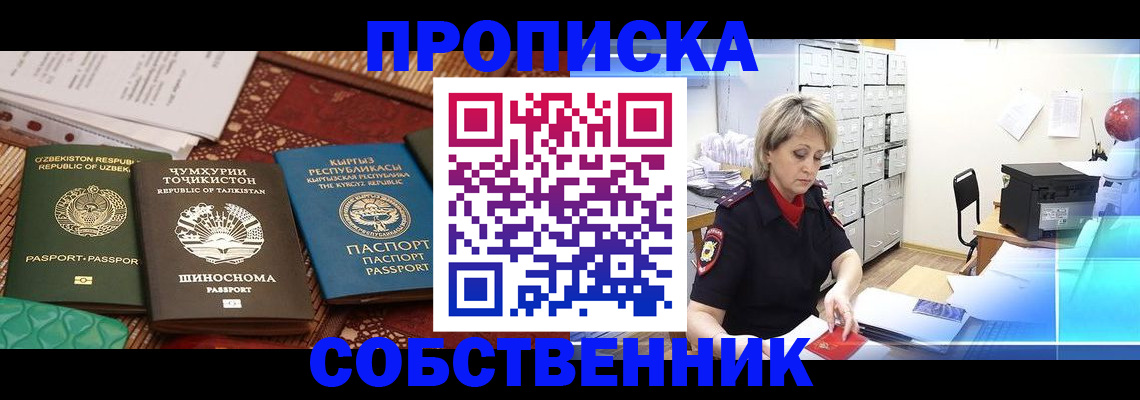 временная регистрация гарантия в Бакале